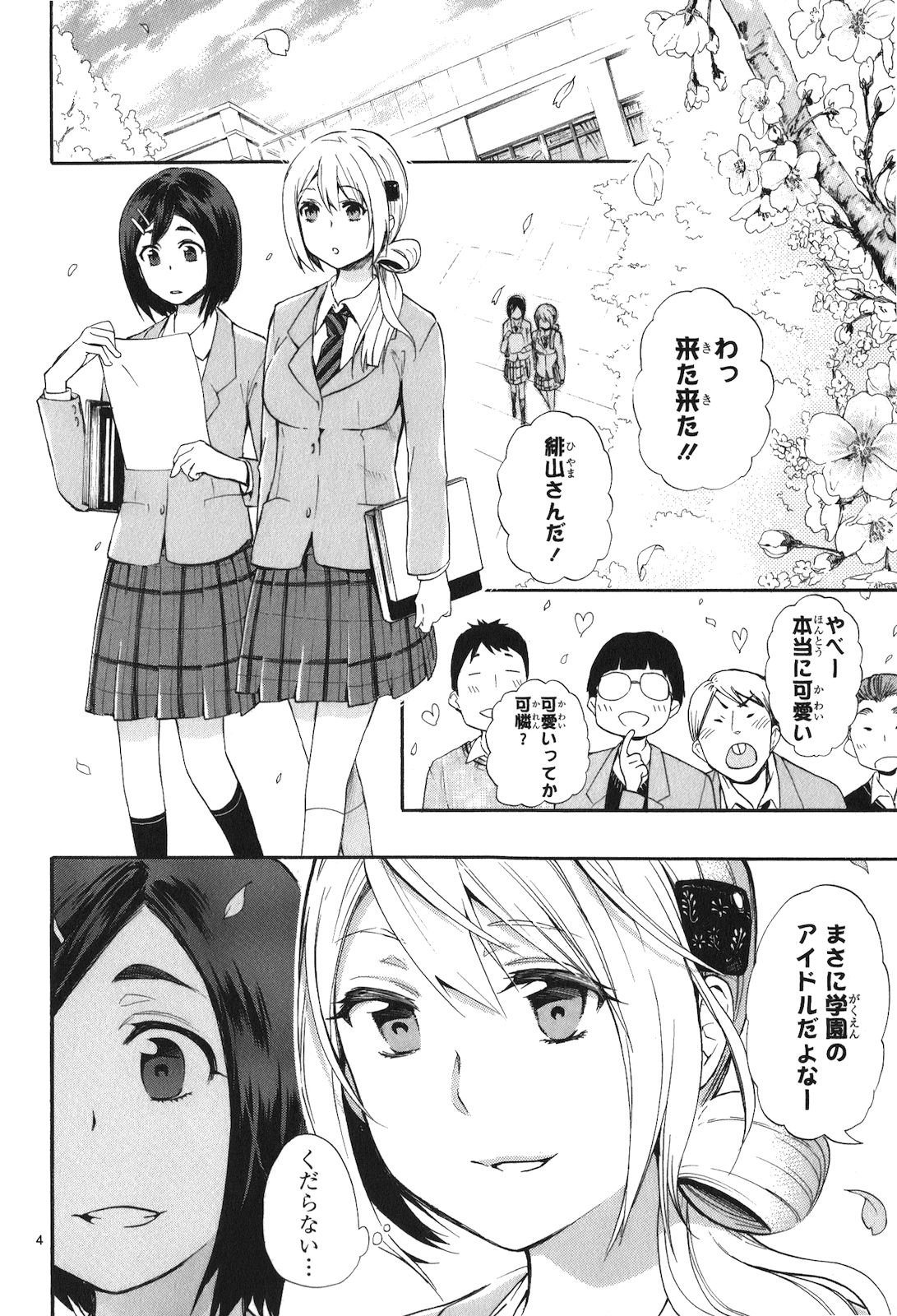 Renai Boukun - Chapter 20 - Page 4