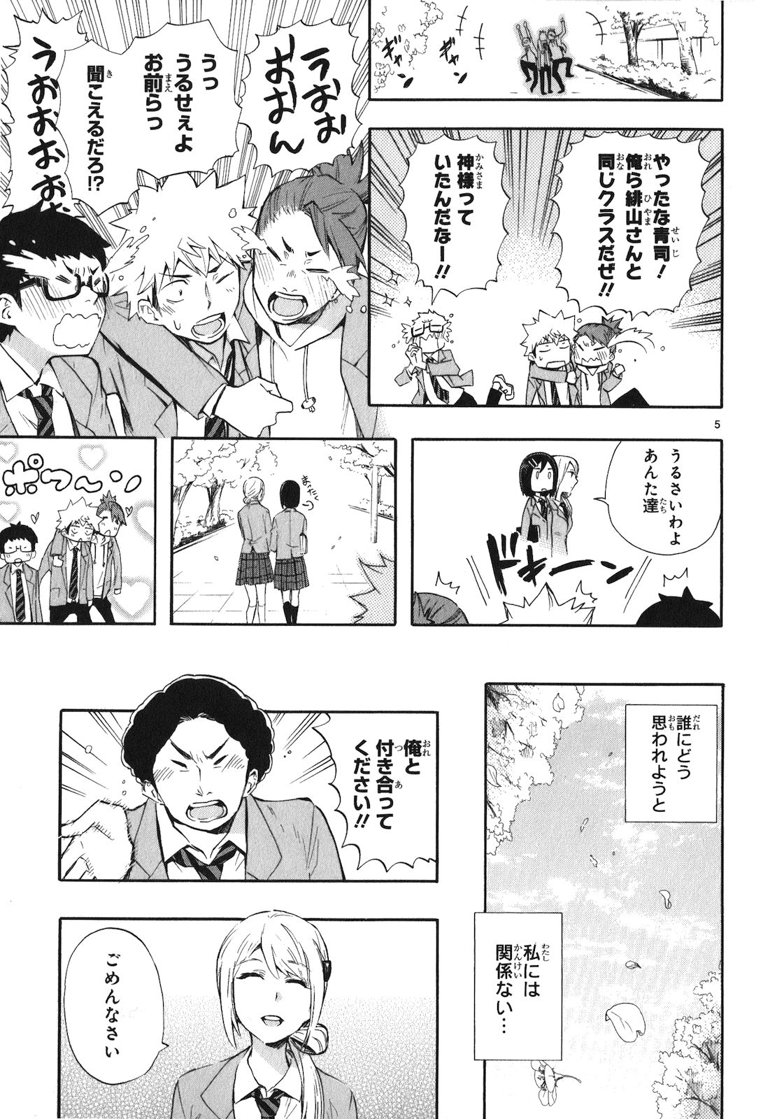 Renai Boukun - Chapter 20 - Page 5