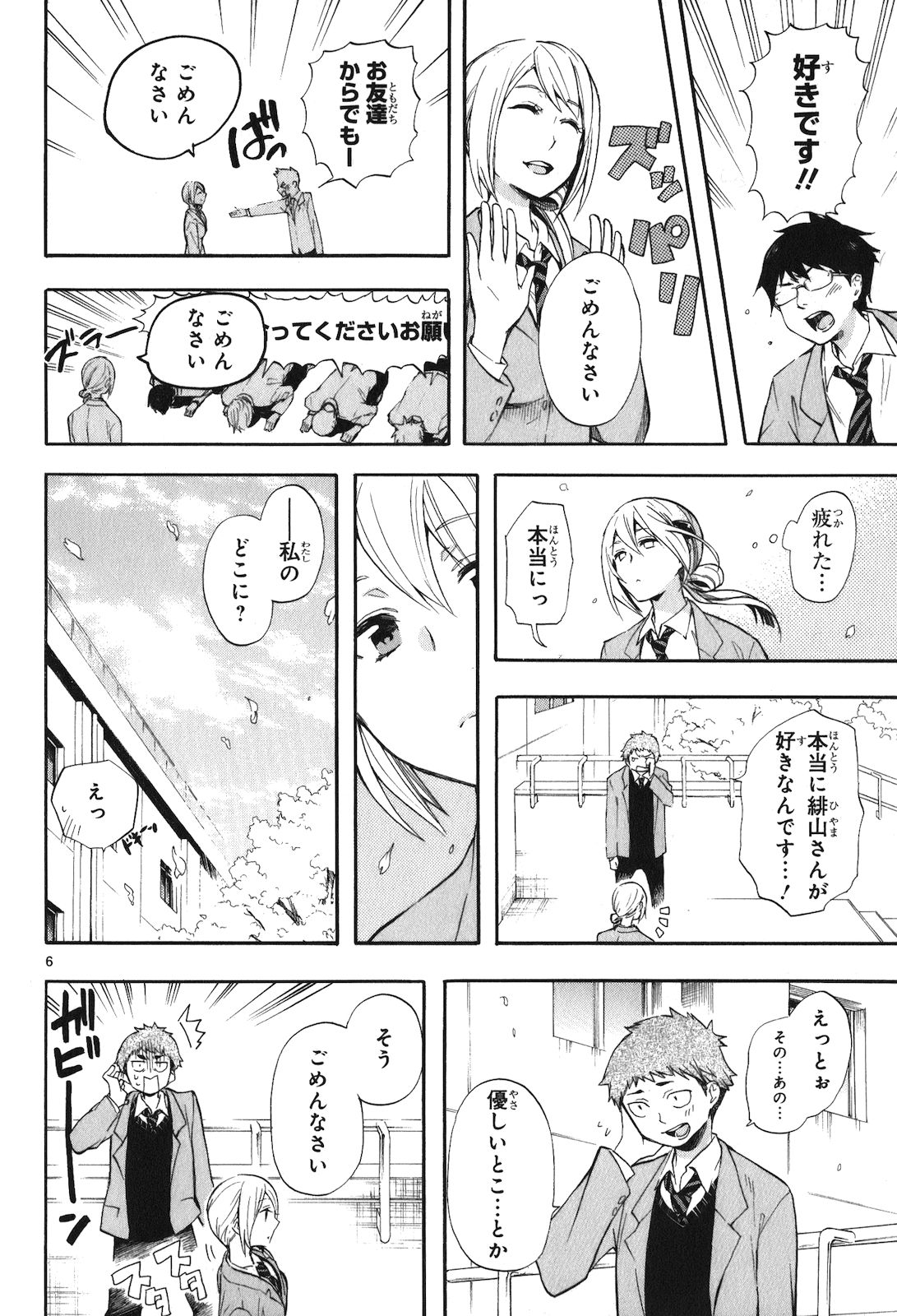 Renai Boukun - Chapter 20 - Page 6