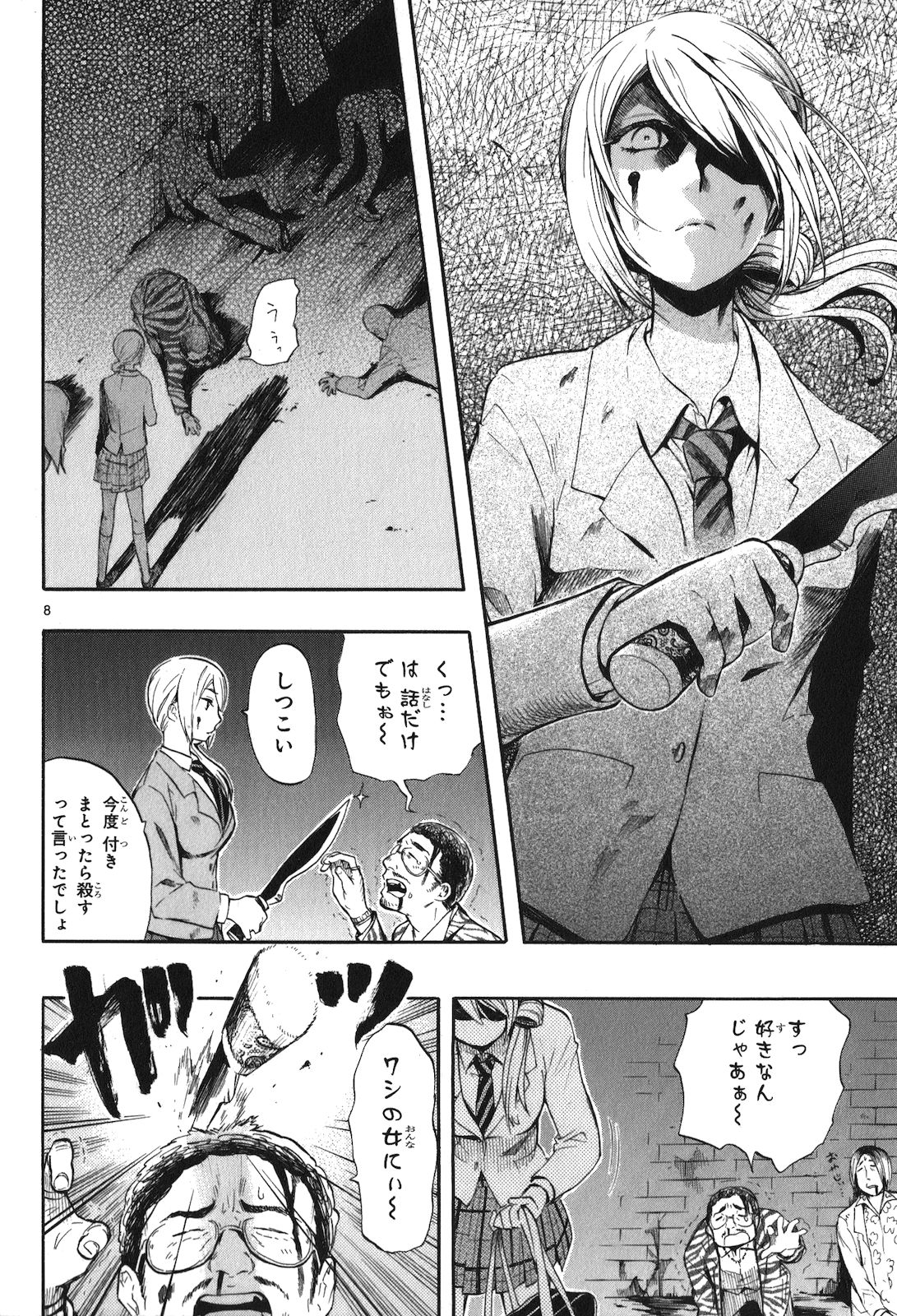 Renai Boukun - Chapter 20 - Page 8