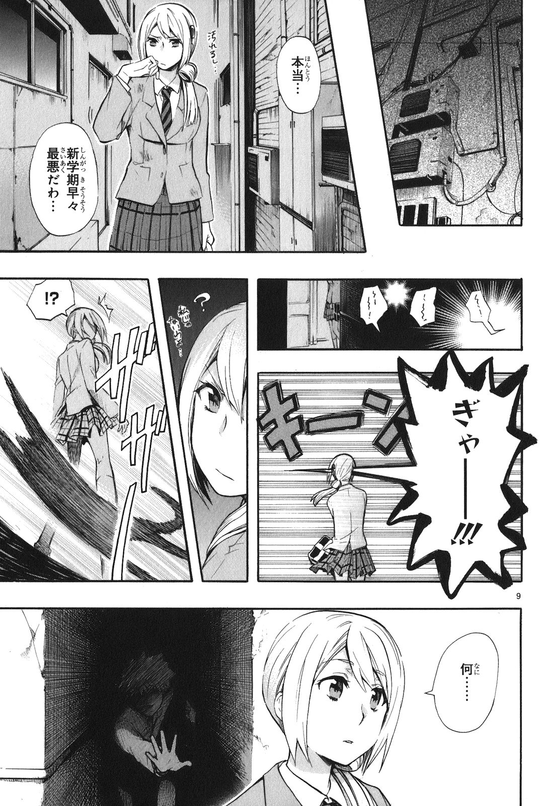 Renai Boukun - Chapter 20 - Page 9