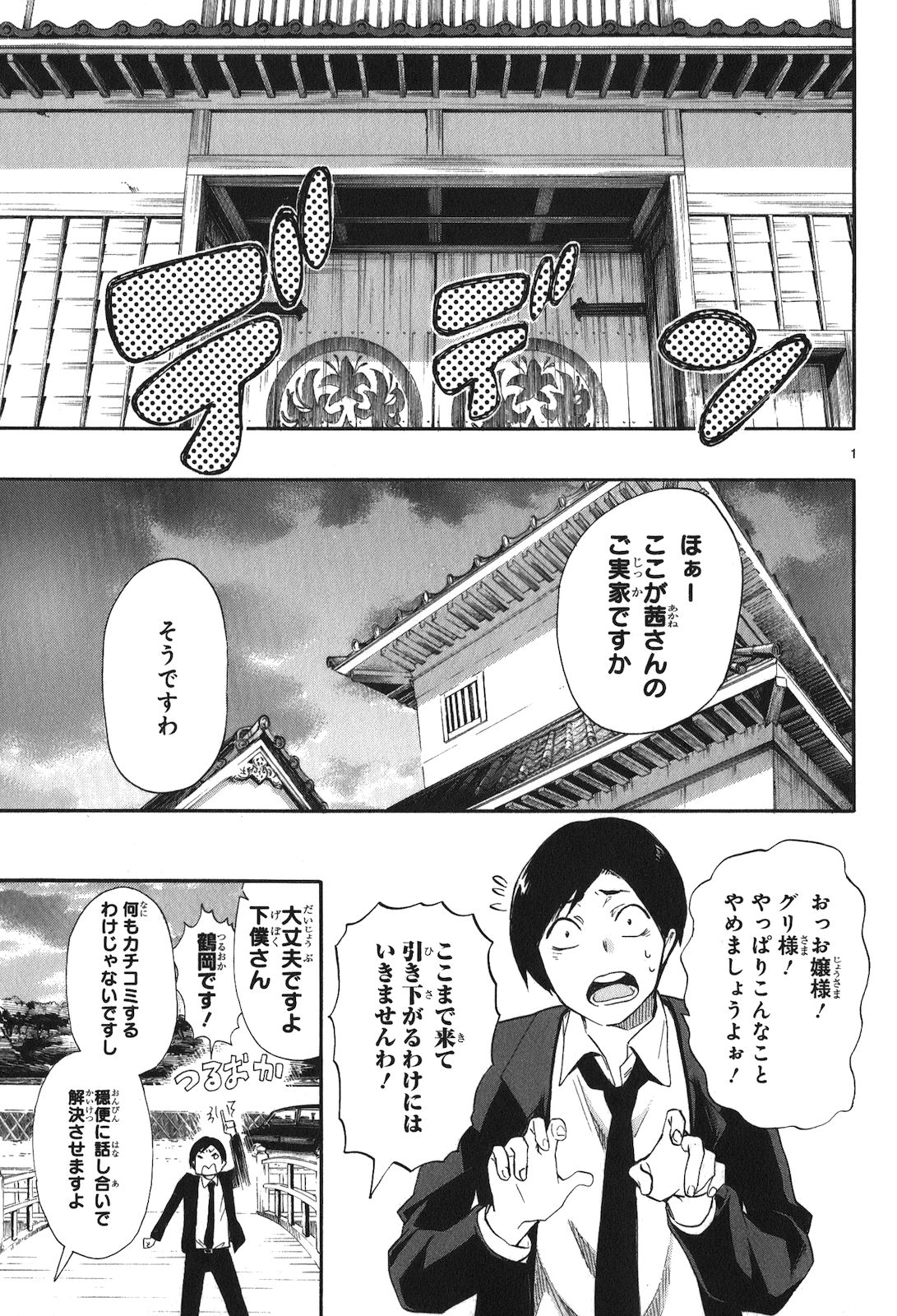 Renai Boukun - Chapter 21 - Page 1