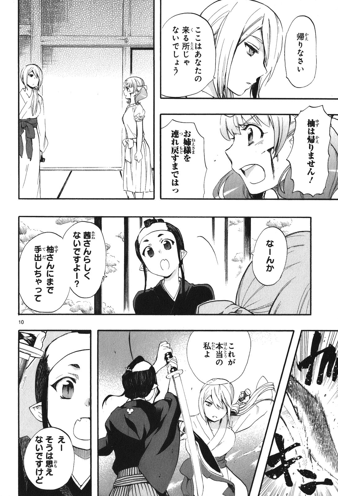 Renai Boukun - Chapter 21 - Page 10