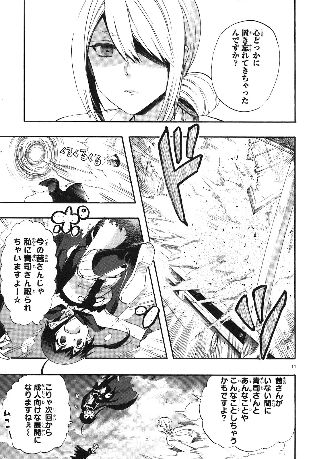 Renai Boukun - Chapter 21 - Page 11