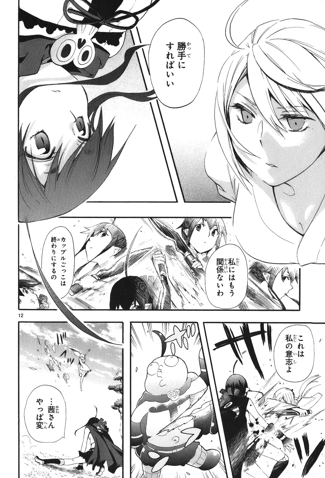 Renai Boukun - Chapter 21 - Page 12