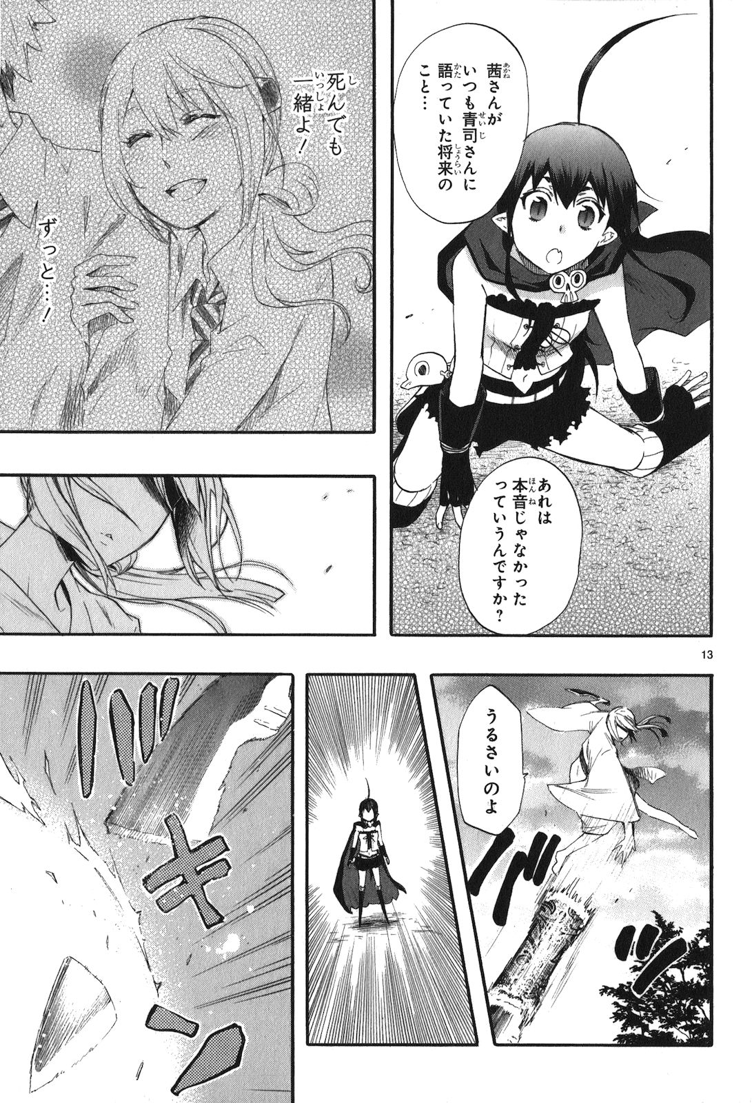 Renai Boukun - Chapter 21 - Page 13