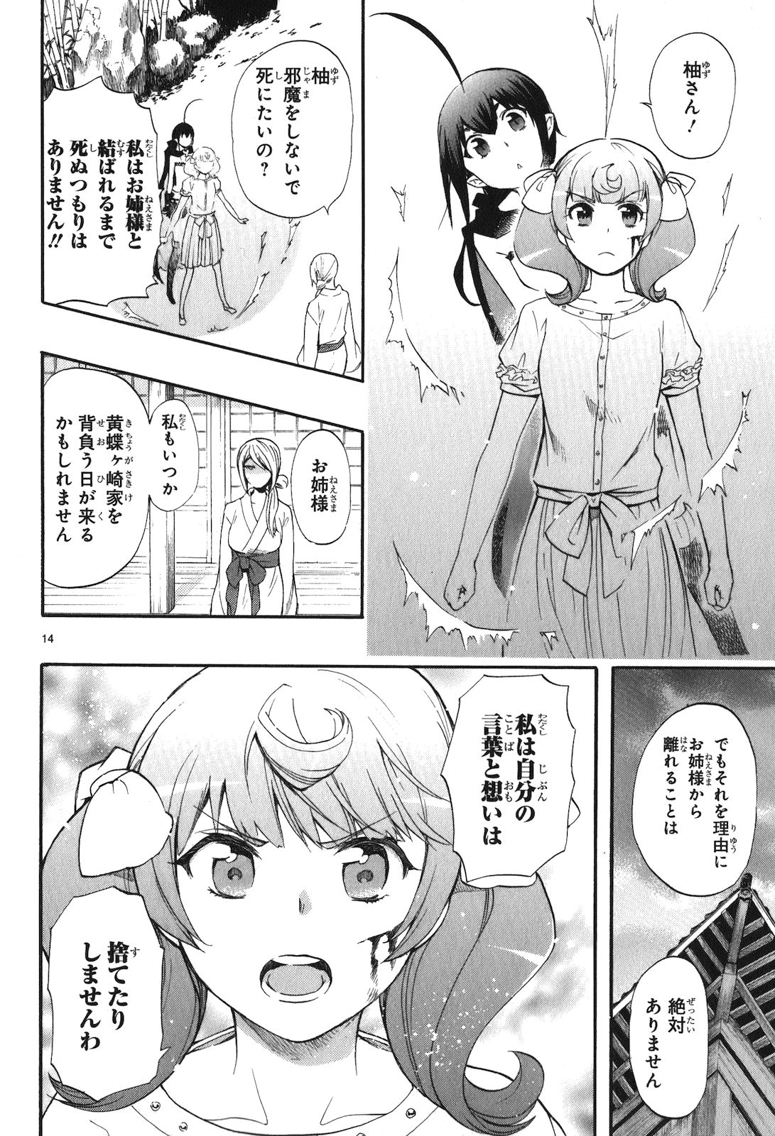 Renai Boukun - Chapter 21 - Page 14