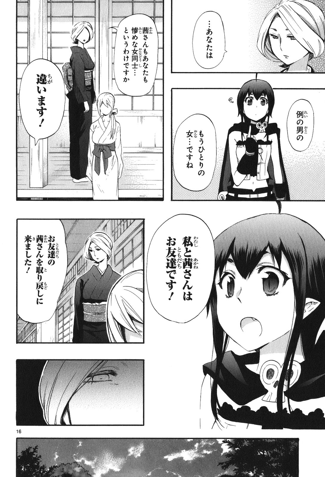 Renai Boukun - Chapter 21 - Page 15