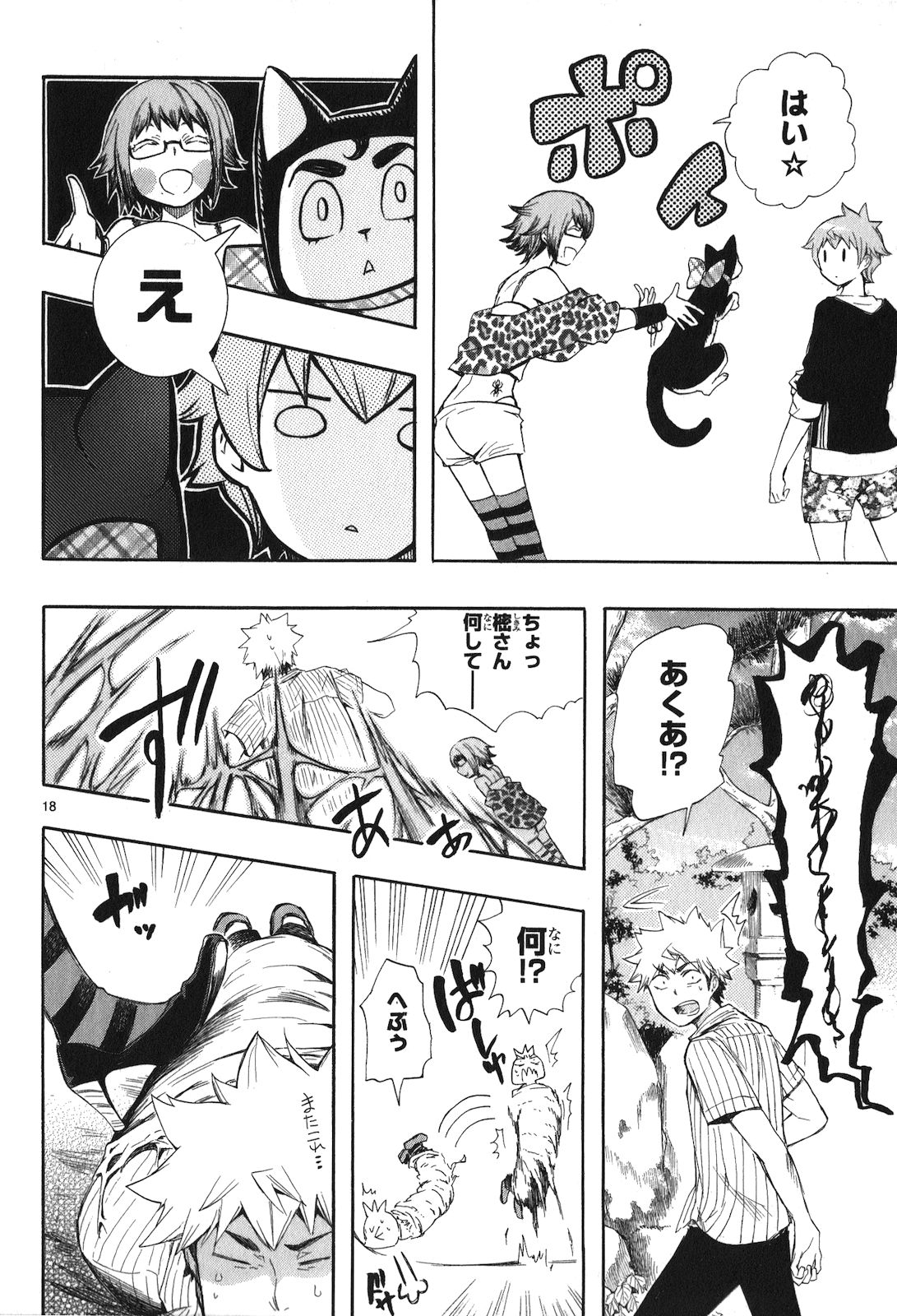 Renai Boukun - Chapter 21 - Page 16