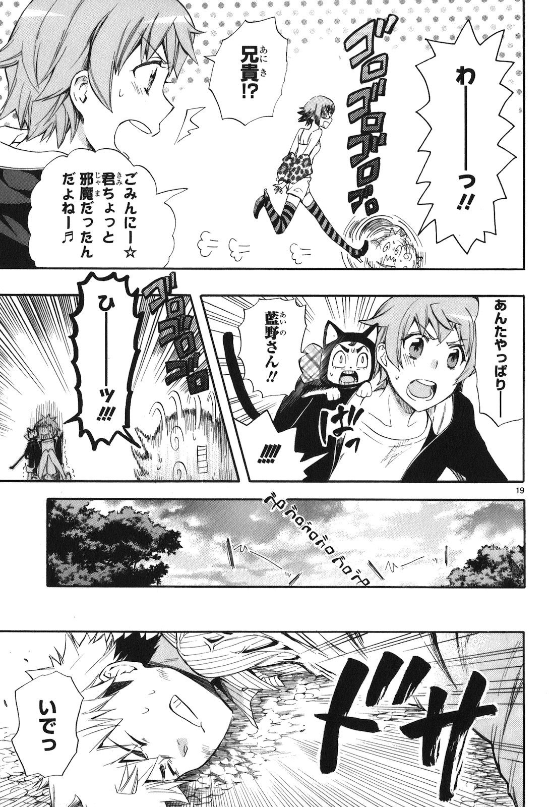 Renai Boukun - Chapter 21 - Page 17