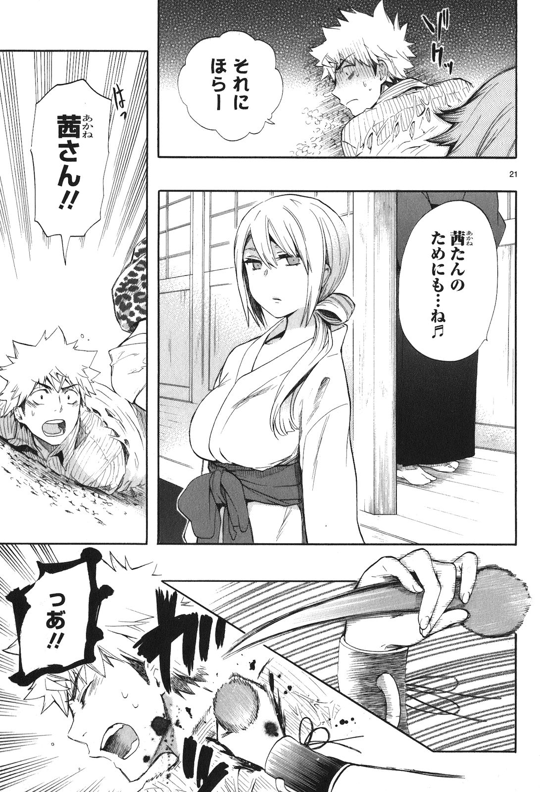 Renai Boukun - Chapter 21 - Page 19