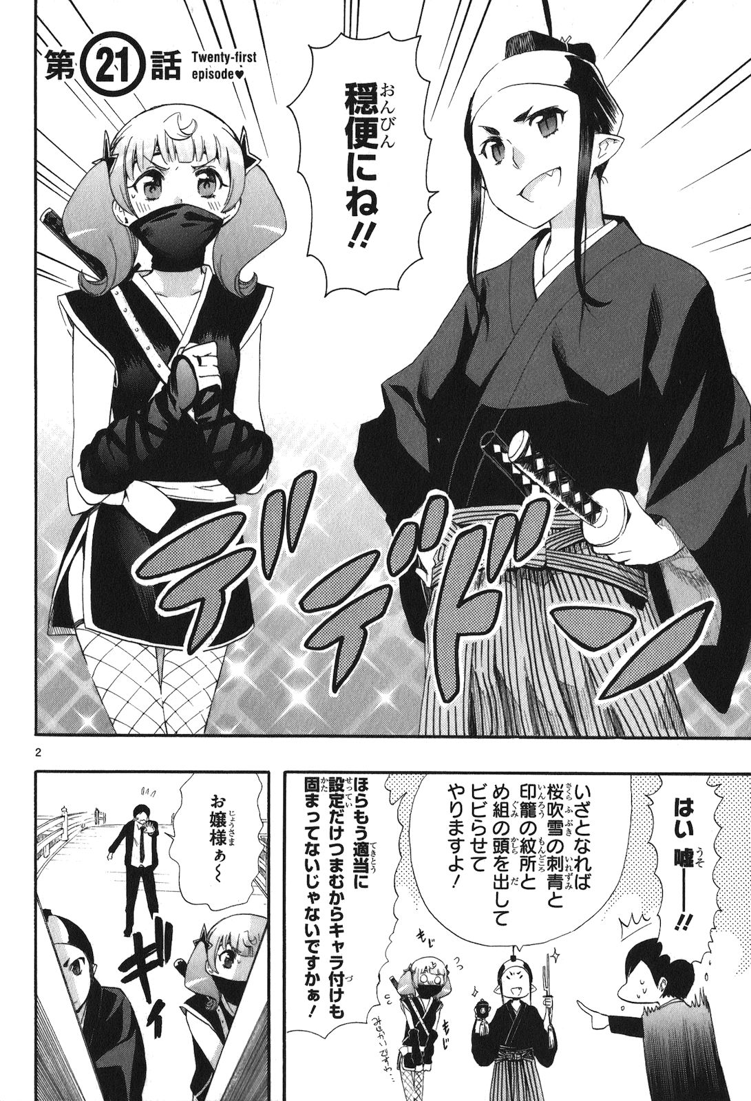 Renai Boukun - Chapter 21 - Page 2