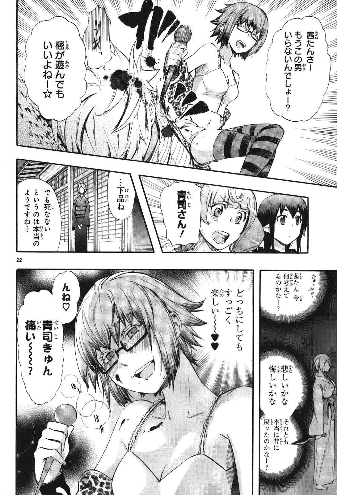 Renai Boukun - Chapter 21 - Page 20