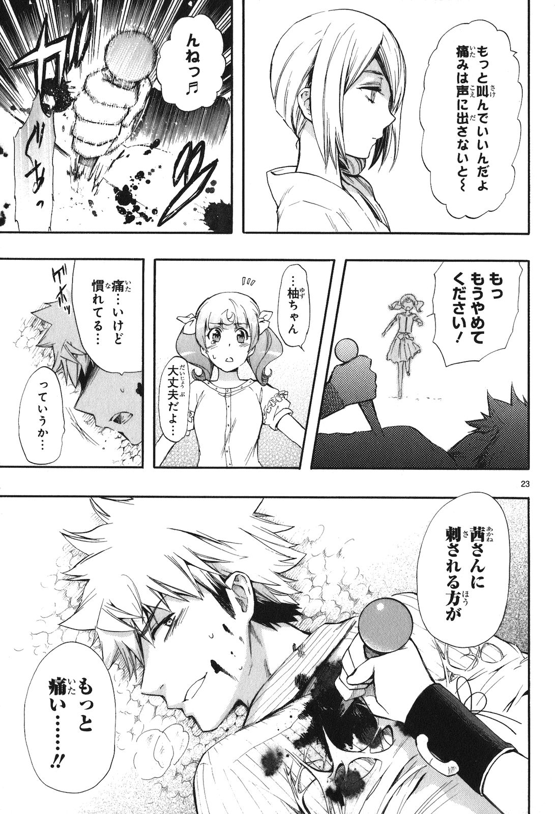 Renai Boukun - Chapter 21 - Page 21