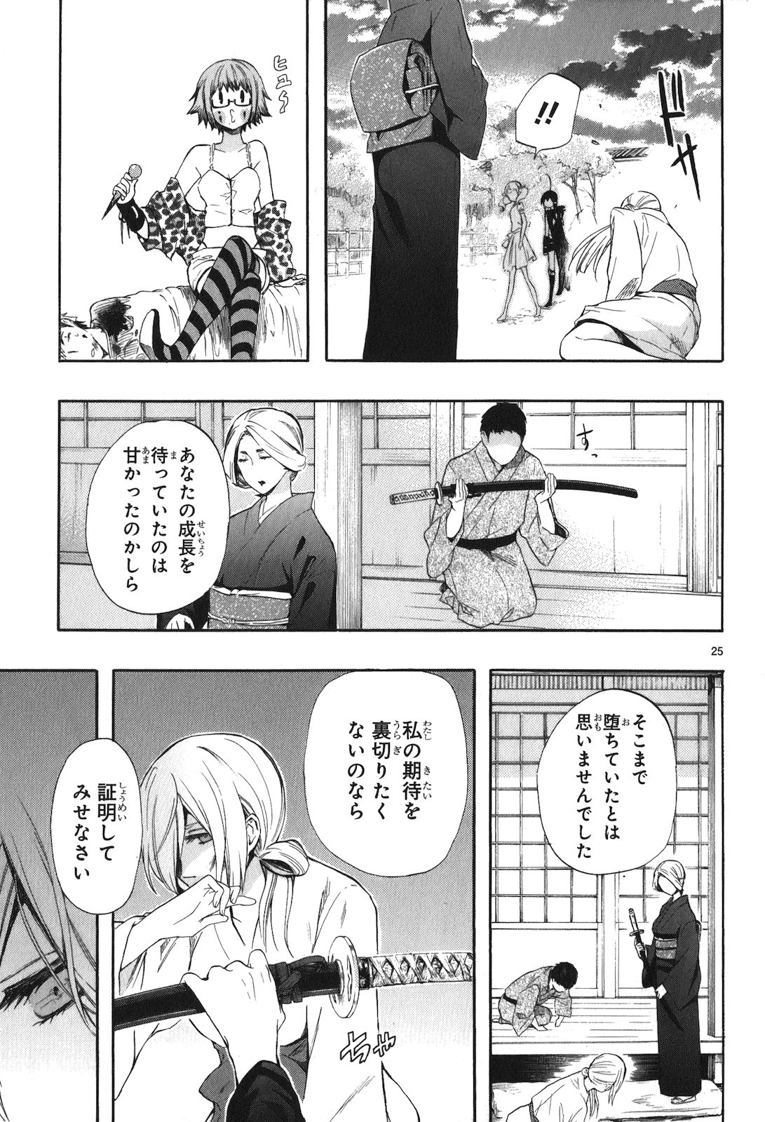 Renai Boukun - Chapter 21 - Page 23