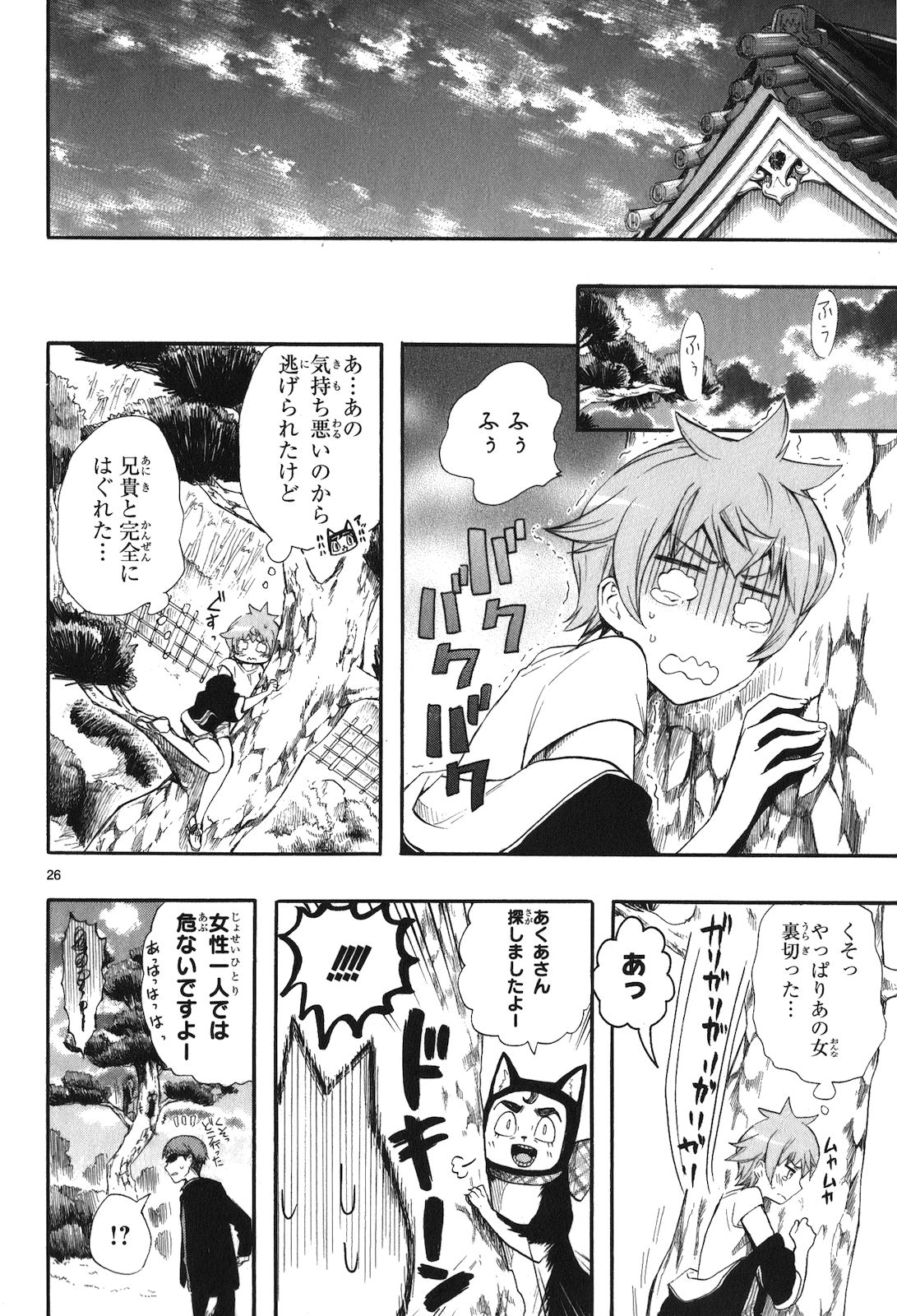 Renai Boukun - Chapter 21 - Page 24