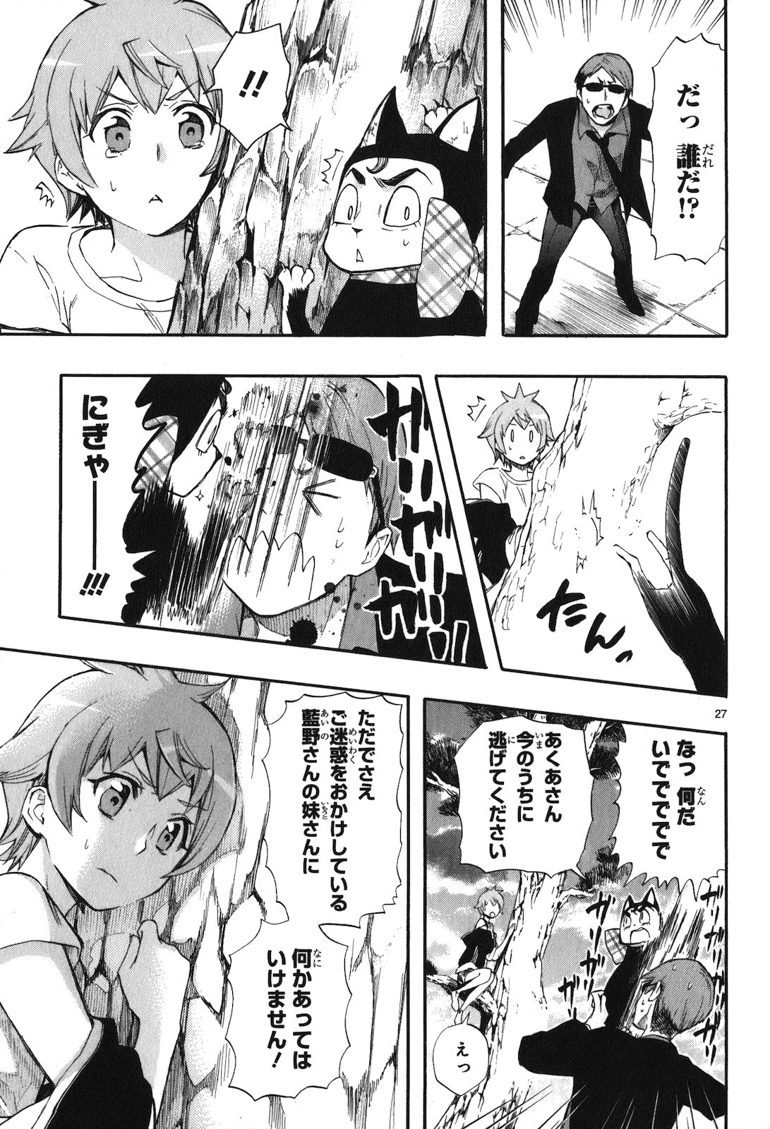 Renai Boukun - Chapter 21 - Page 25