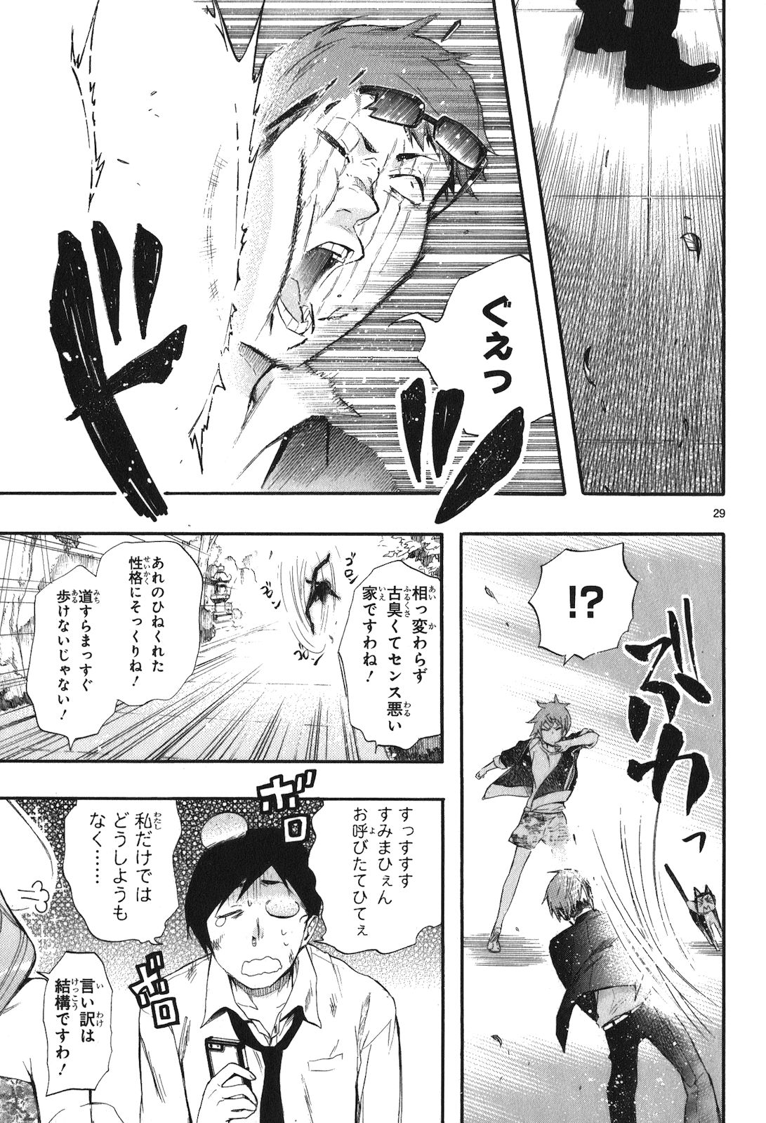 Renai Boukun - Chapter 21 - Page 27