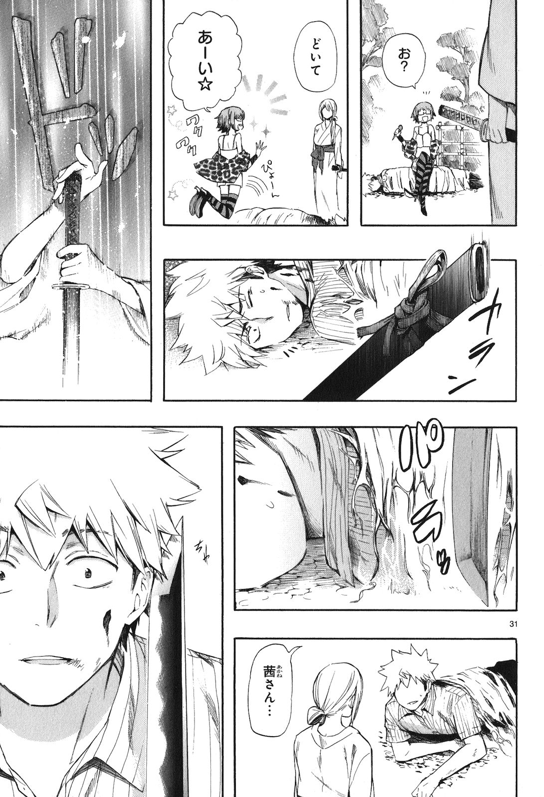 Renai Boukun - Chapter 21 - Page 29