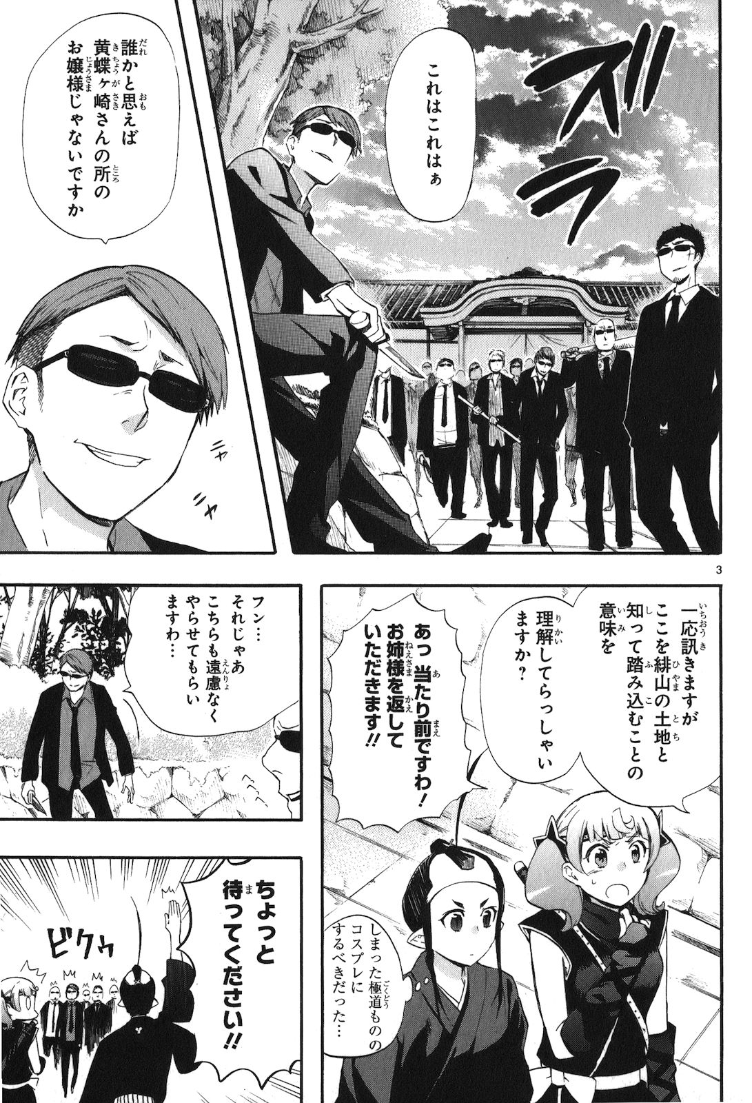 Renai Boukun - Chapter 21 - Page 3