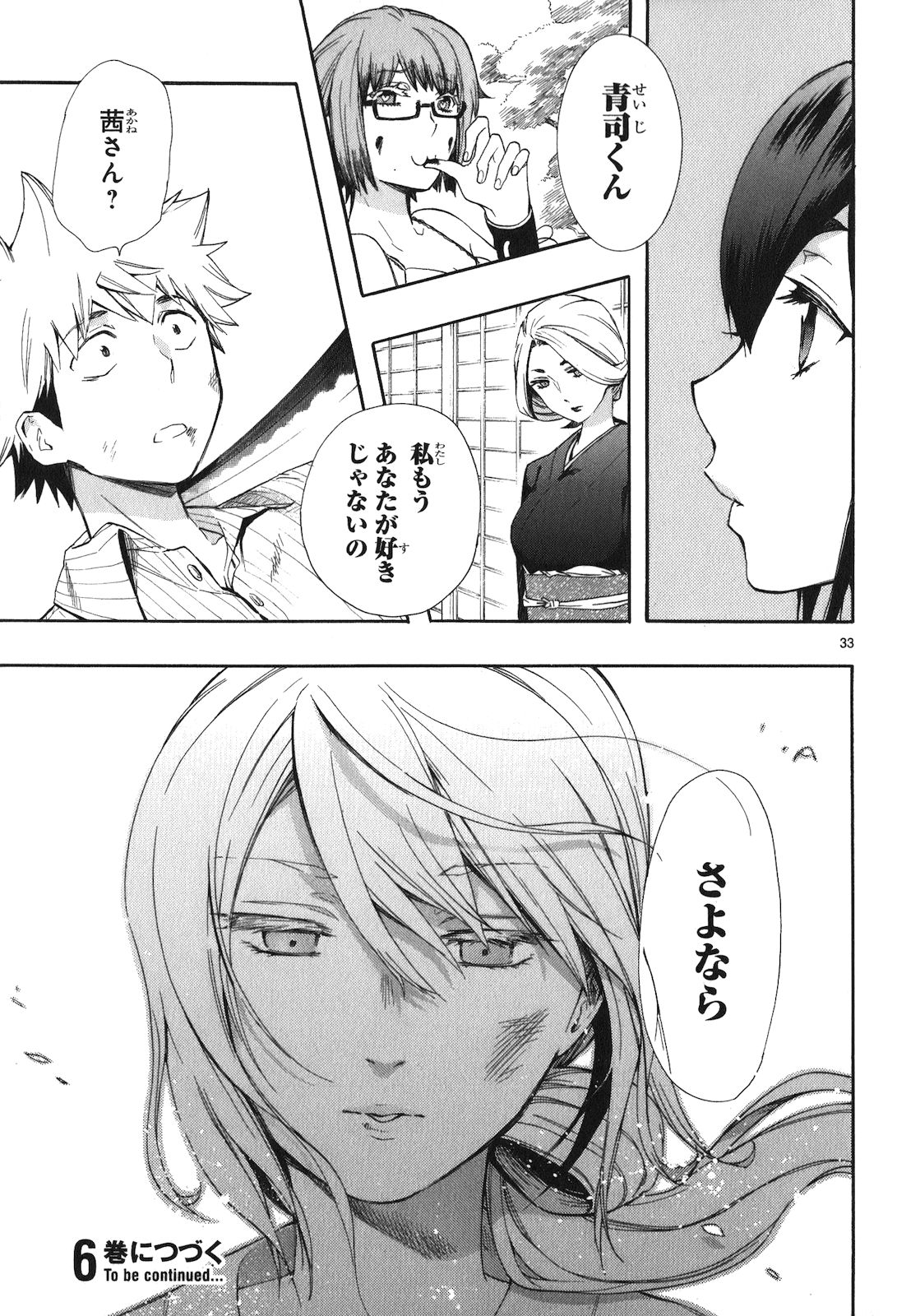 Renai Boukun - Chapter 21 - Page 31