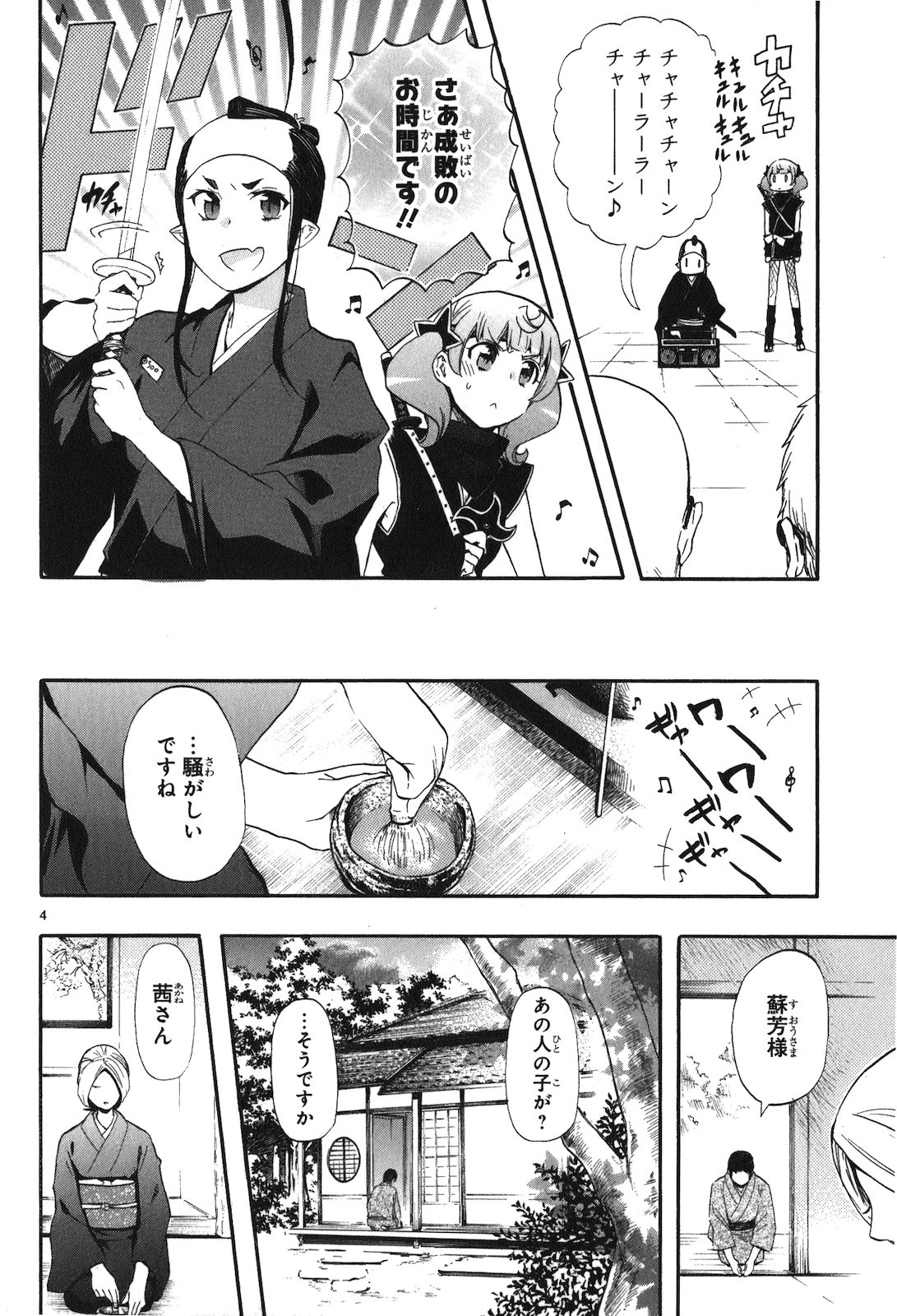 Renai Boukun - Chapter 21 - Page 4