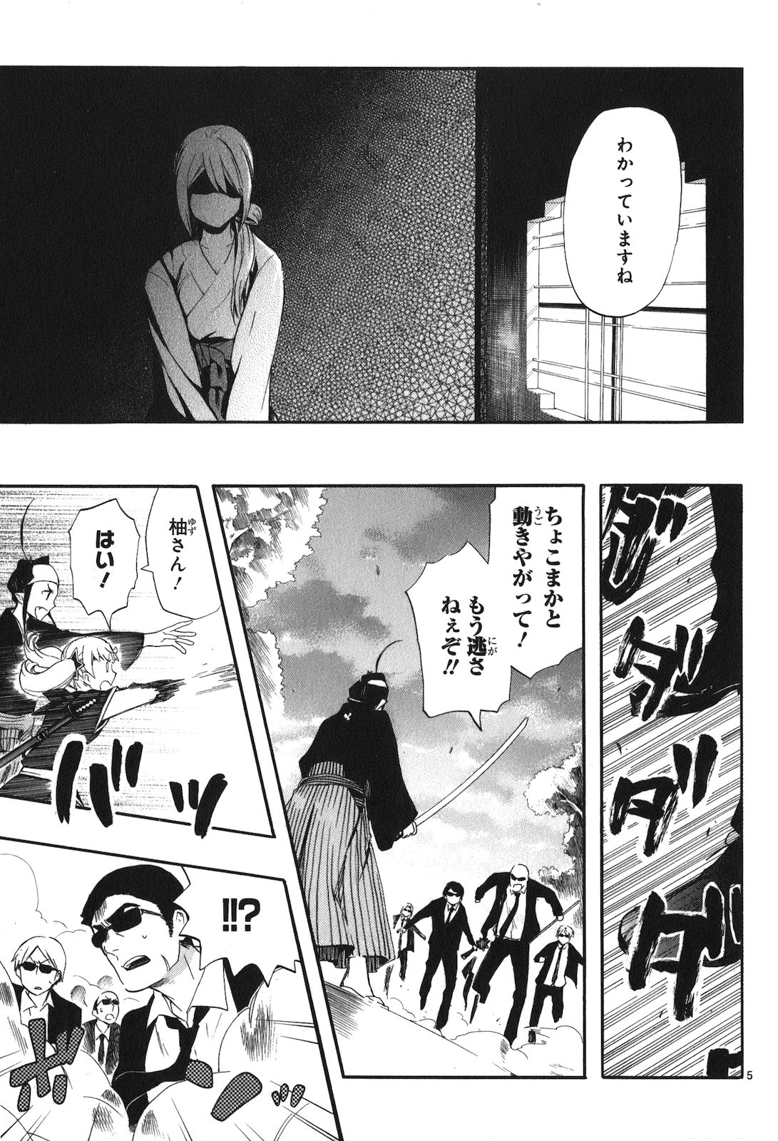 Renai Boukun - Chapter 21 - Page 5