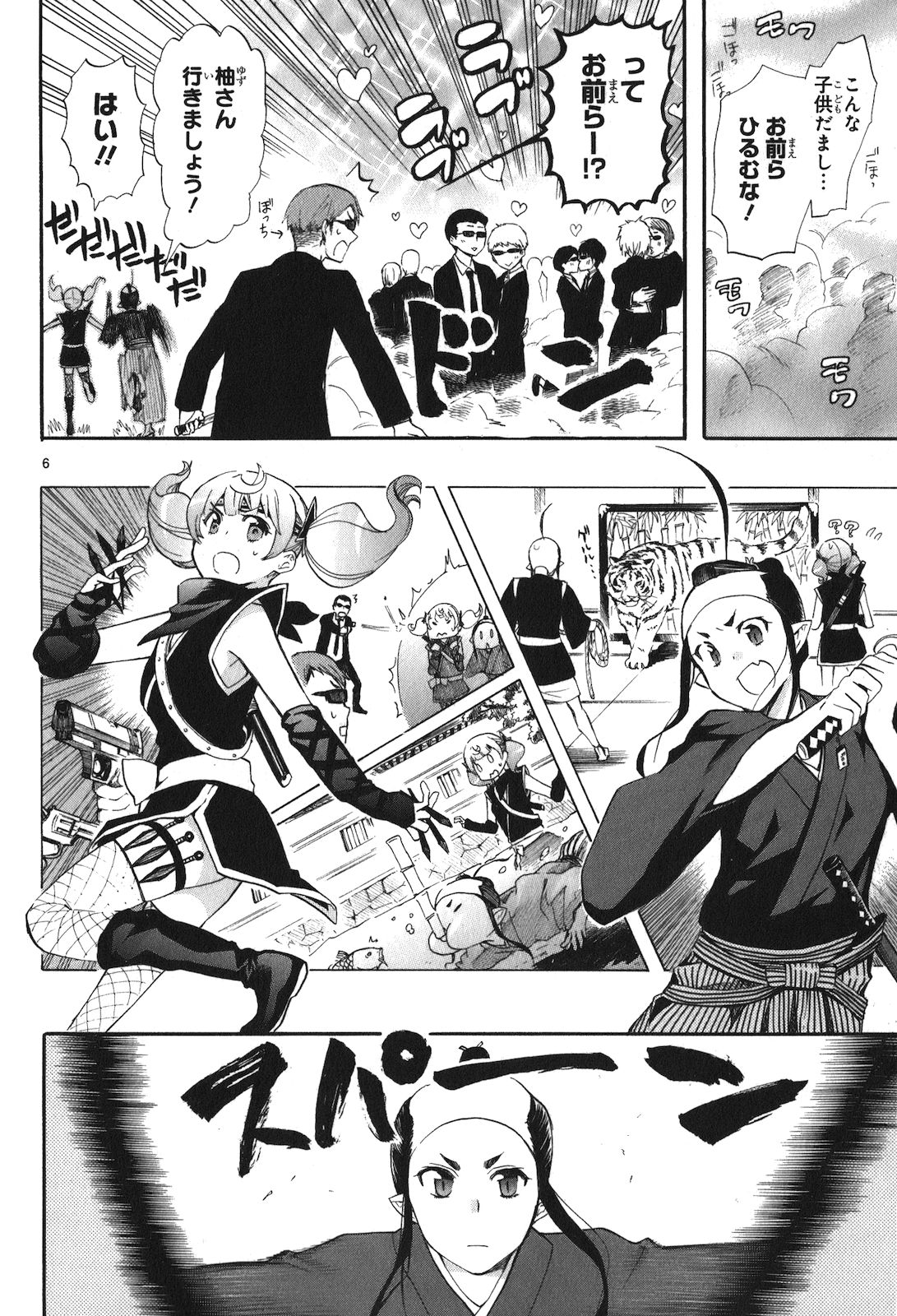 Renai Boukun - Chapter 21 - Page 6