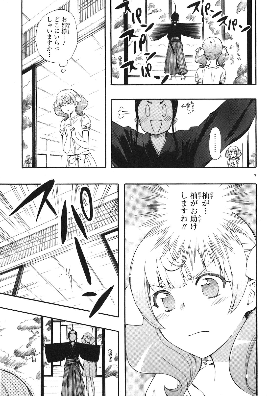 Renai Boukun - Chapter 21 - Page 7