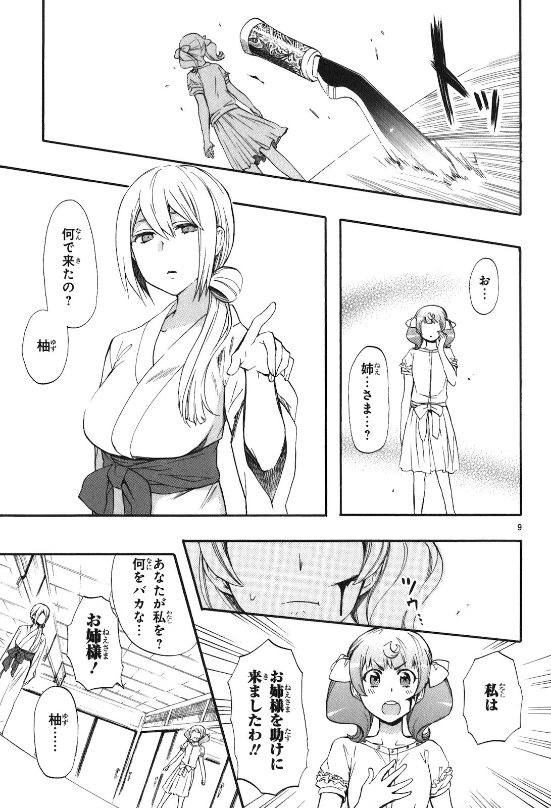 Renai Boukun - Chapter 21 - Page 9