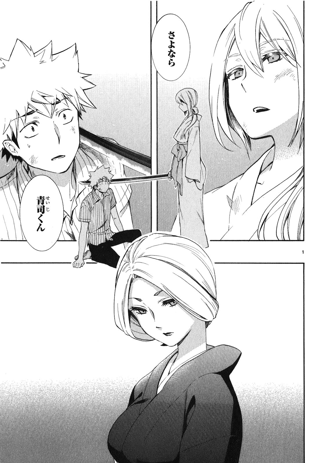 Renai Boukun - Chapter 22 - Page 1