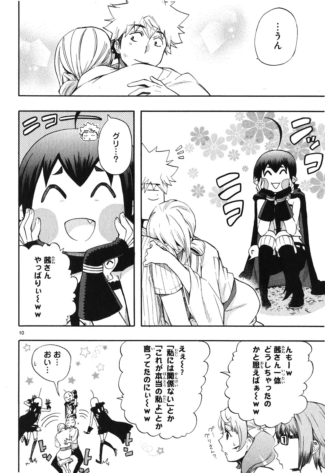 Renai Boukun - Chapter 22 - Page 10