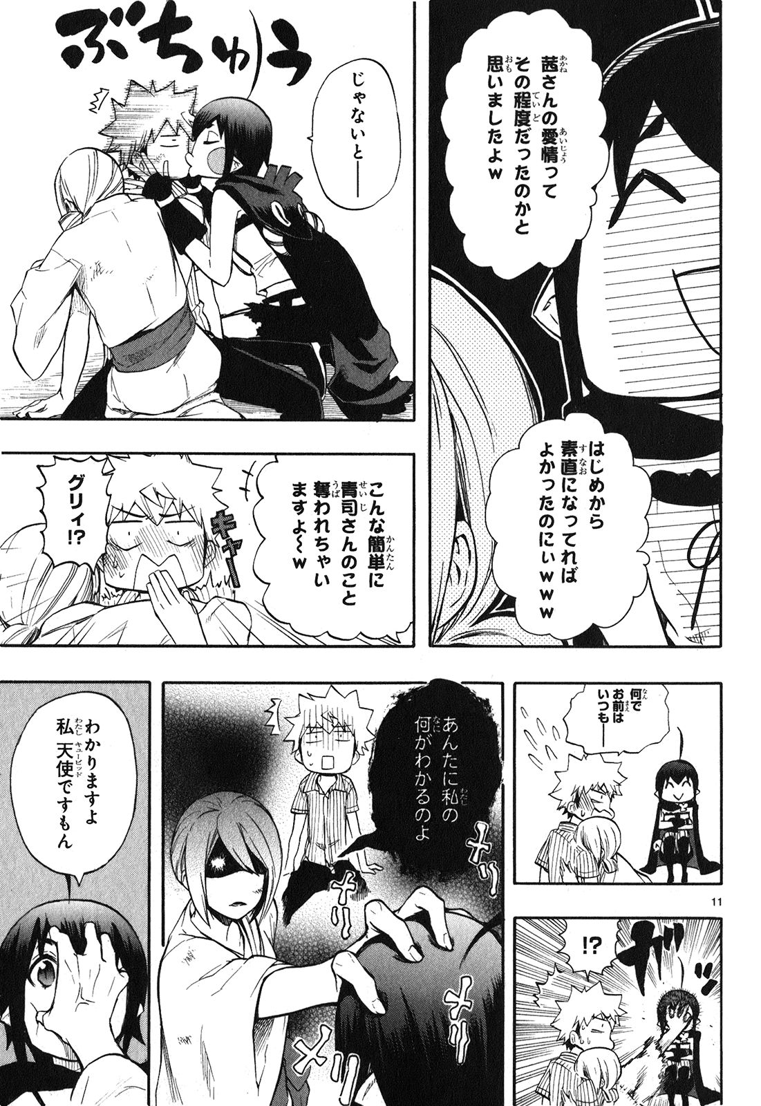 Renai Boukun - Chapter 22 - Page 11