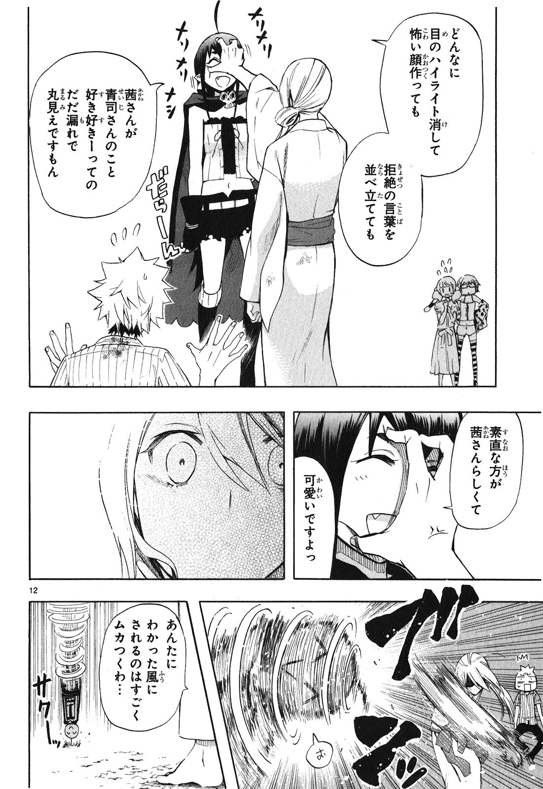 Renai Boukun - Chapter 22 - Page 12