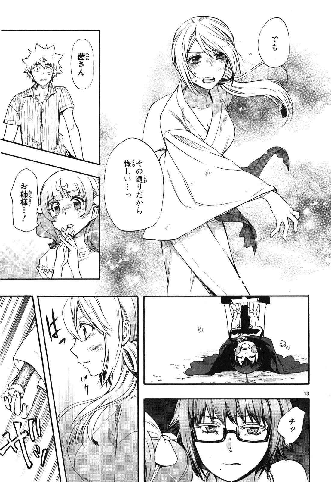 Renai Boukun - Chapter 22 - Page 13