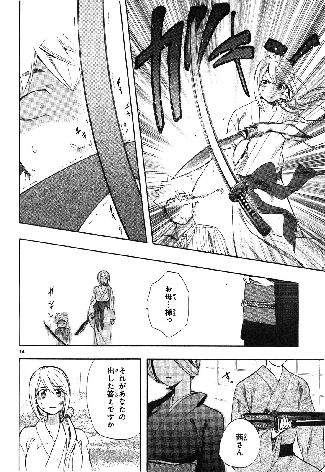 Renai Boukun - Chapter 22 - Page 14