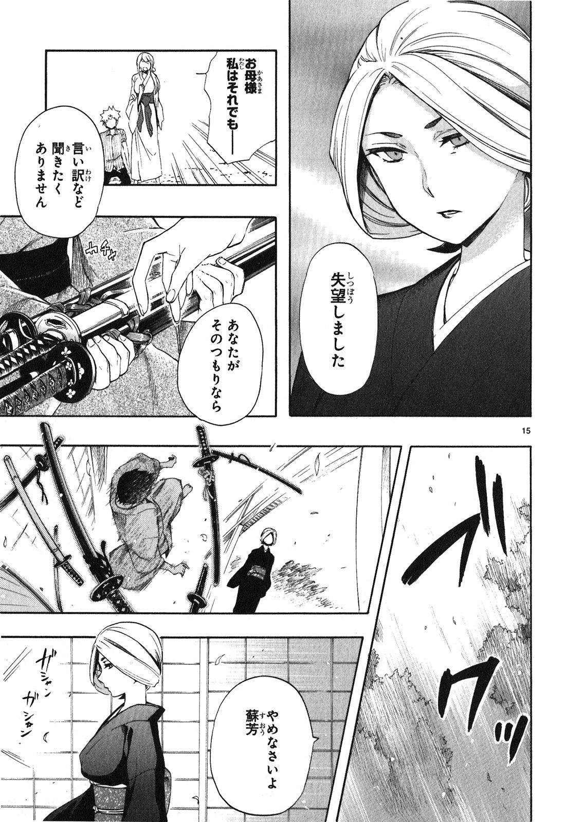 Renai Boukun - Chapter 22 - Page 15