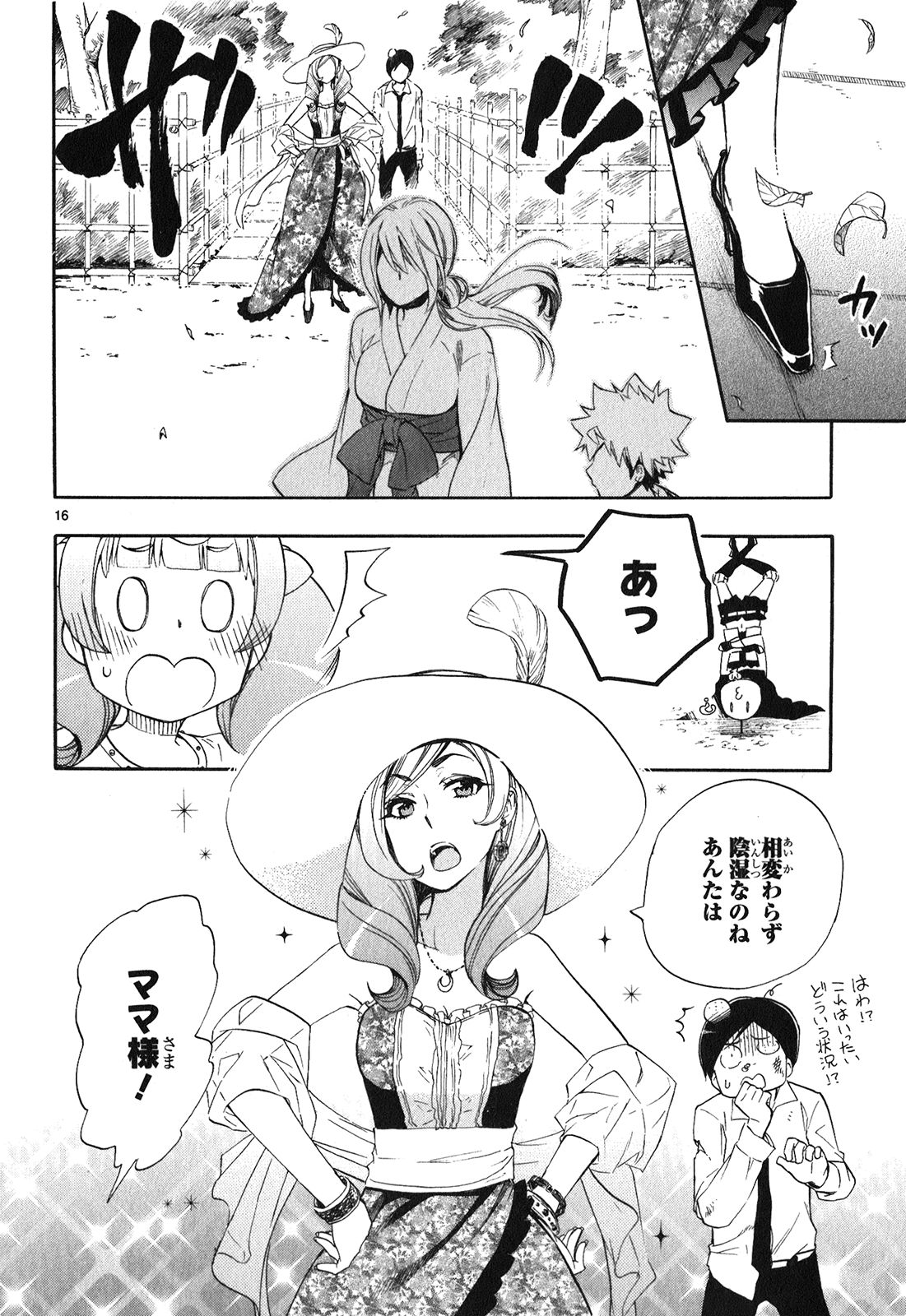 Renai Boukun - Chapter 22 - Page 16