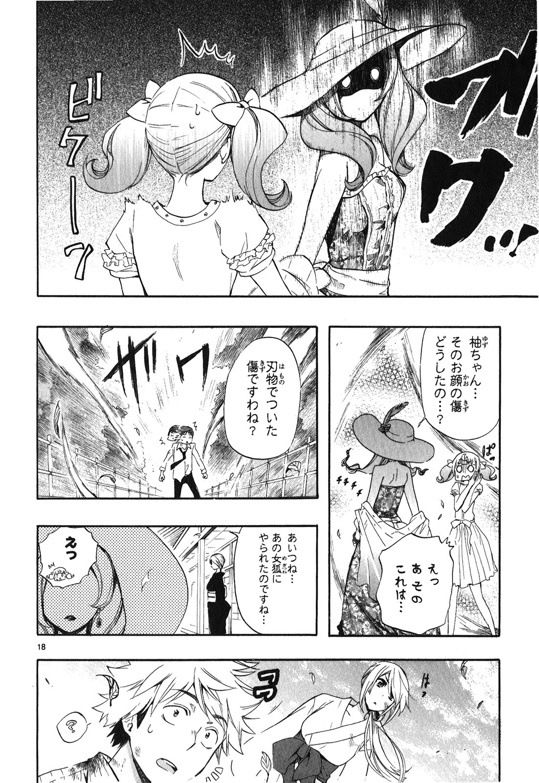 Renai Boukun - Chapter 22 - Page 18