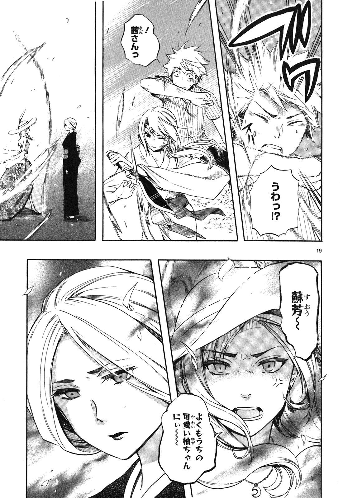 Renai Boukun - Chapter 22 - Page 19