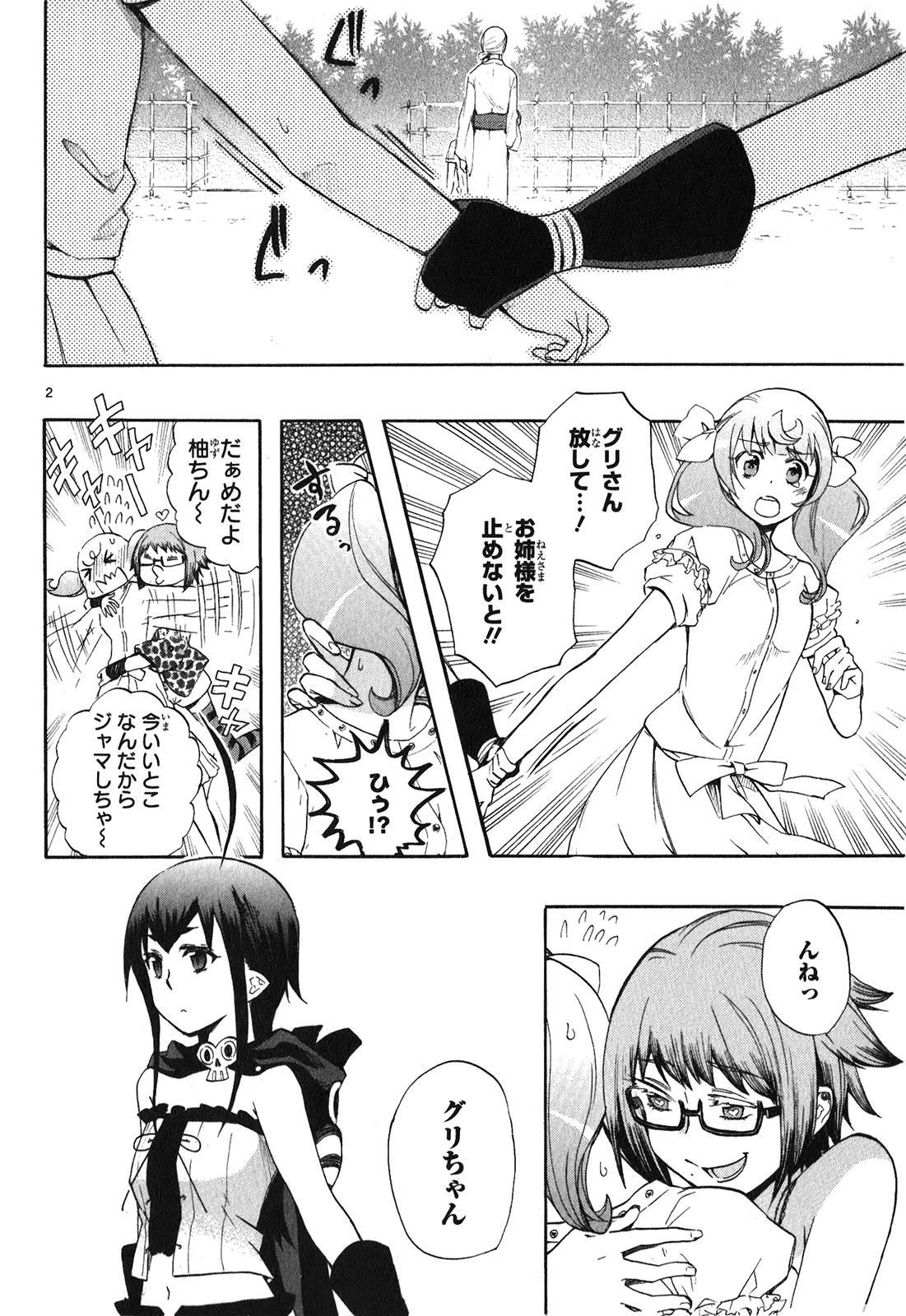 Renai Boukun - Chapter 22 - Page 2