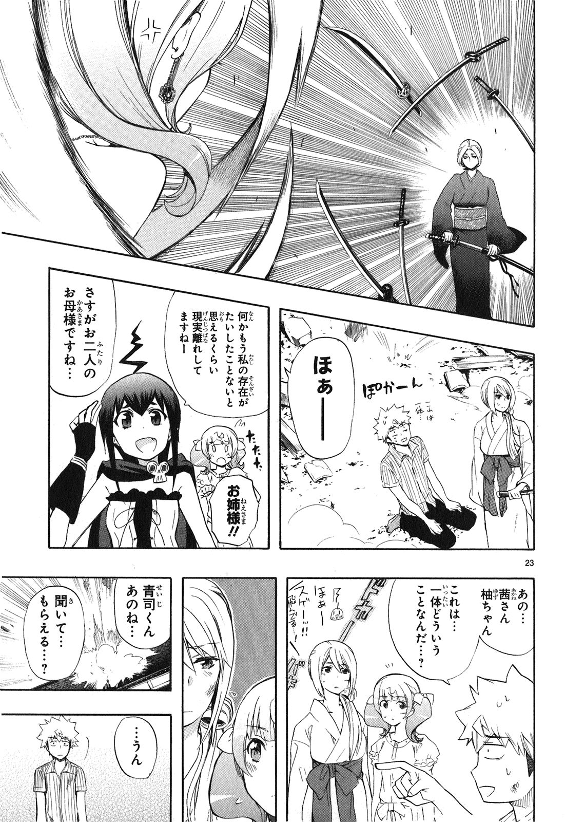 Renai Boukun - Chapter 22 - Page 22