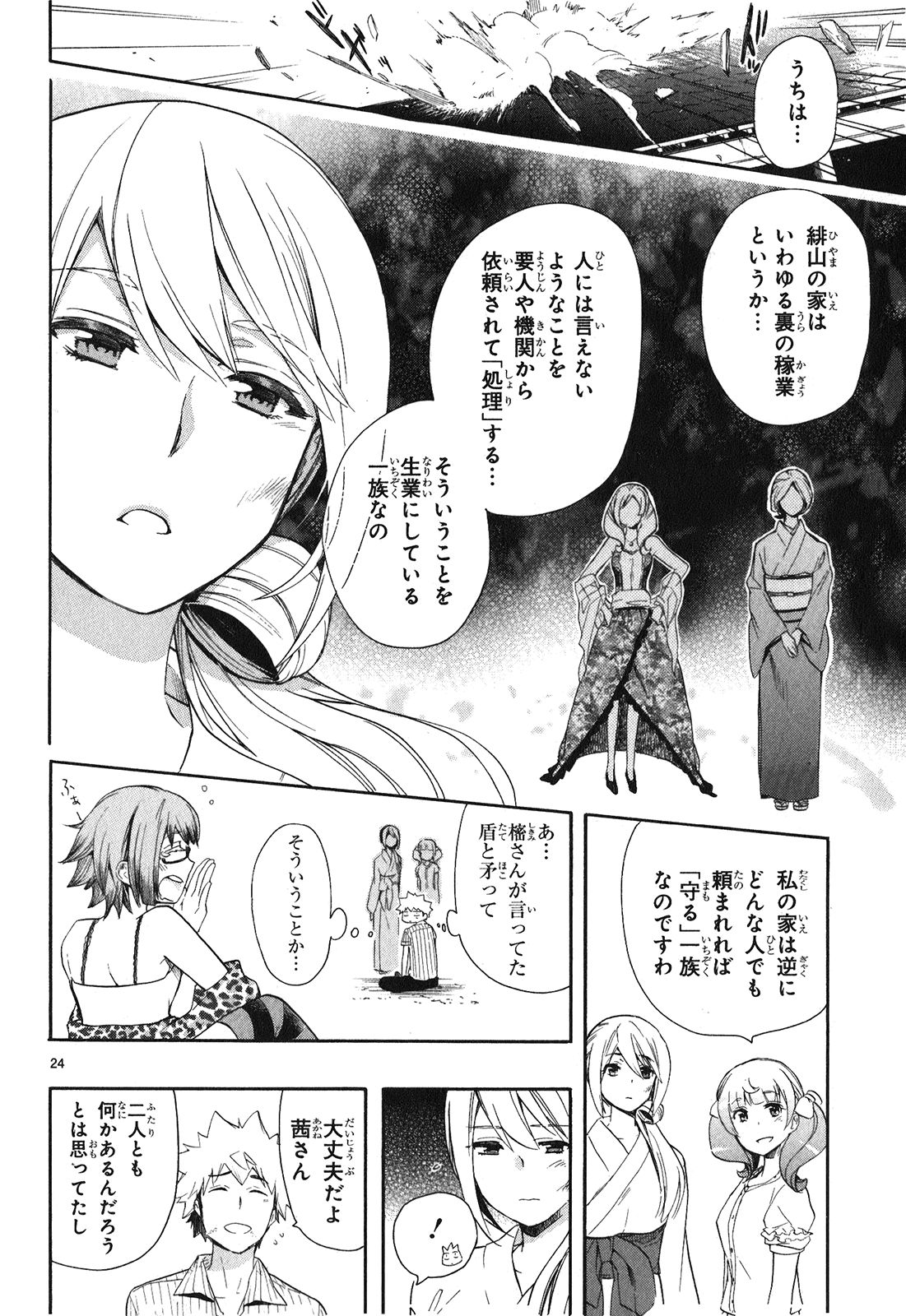 Renai Boukun - Chapter 22 - Page 23