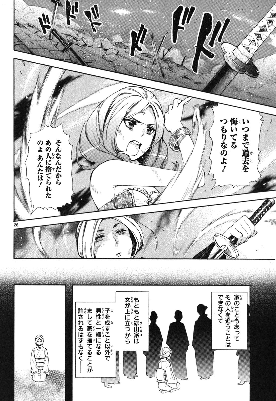 Renai Boukun - Chapter 22 - Page 25