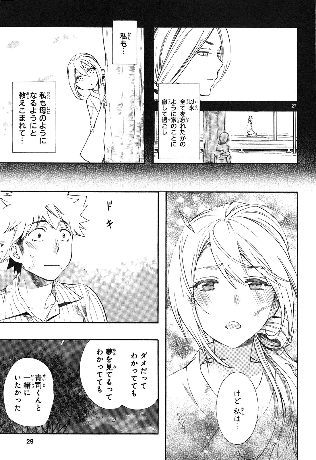 Renai Boukun - Chapter 22 - Page 26