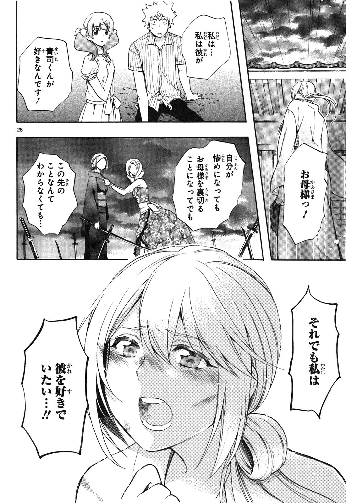 Renai Boukun - Chapter 22 - Page 27