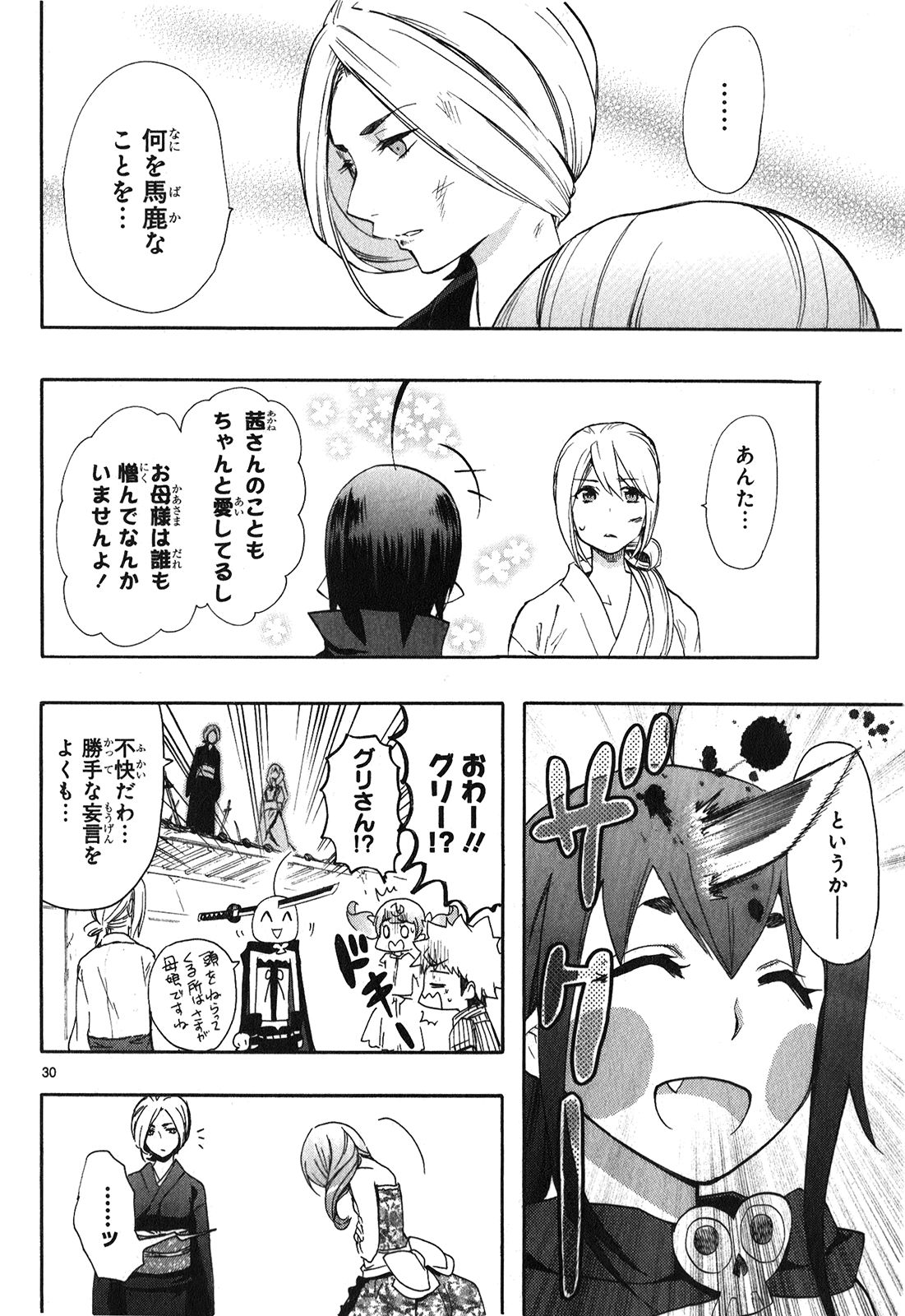 Renai Boukun - Chapter 22 - Page 29