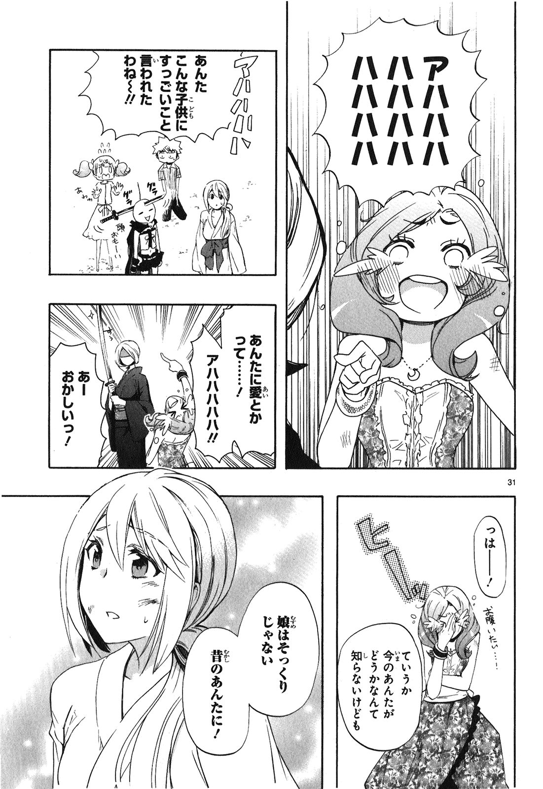 Renai Boukun - Chapter 22 - Page 30