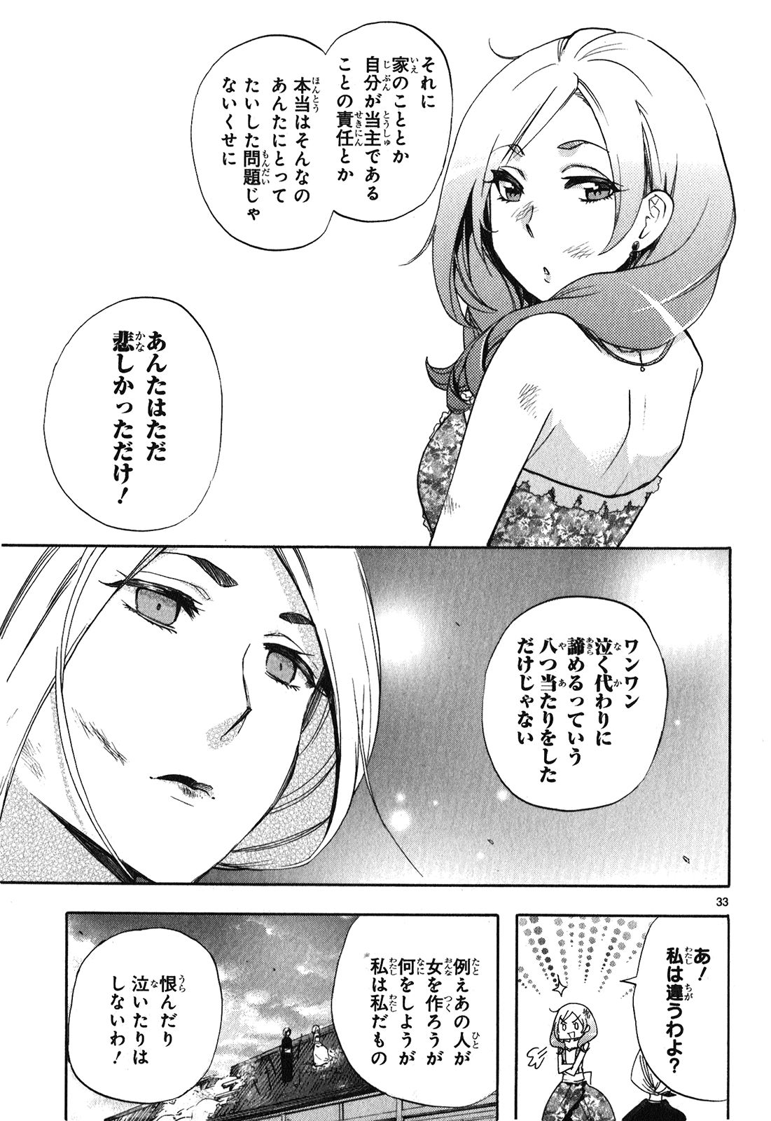 Renai Boukun - Chapter 22 - Page 32