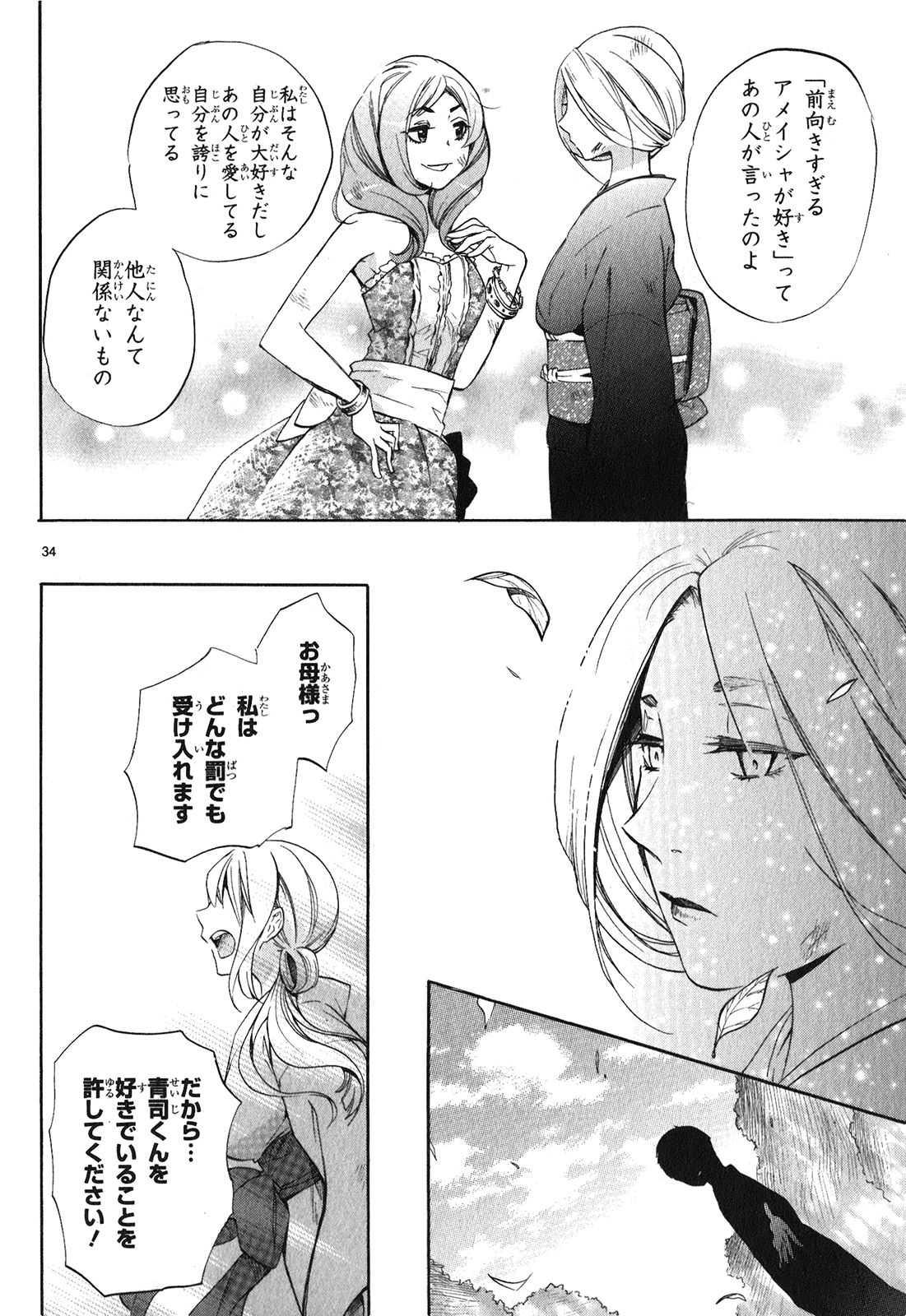 Renai Boukun - Chapter 22 - Page 33